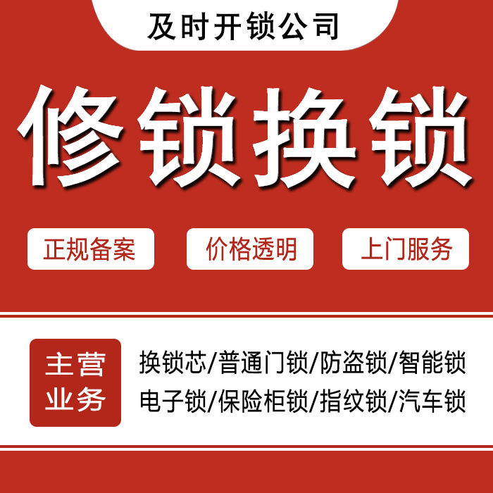 重庆武隆县24小时上门 [开锁换锁修锁] 防盗门·保险柜·汽车锁